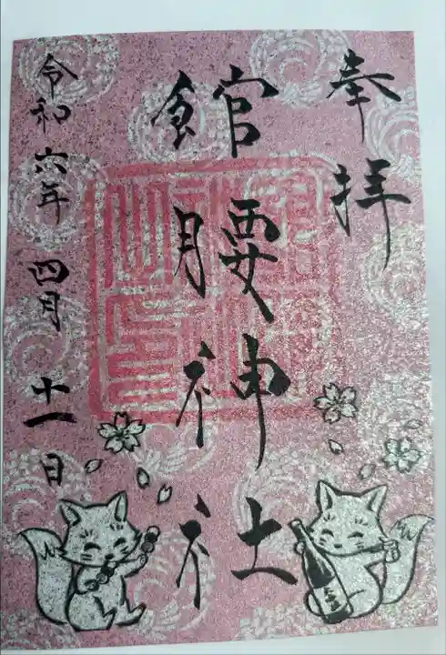 春季限定の御朱印
御朱印は全て書き置きでの対応です。