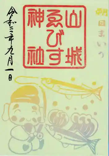 京都乃木神社の御朱印