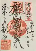 禅林寺(永観堂)の御朱印