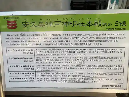 安久美神戸神明社(愛知県)