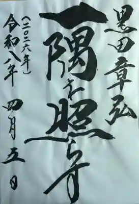 箸蔵寺の{uncategorized: "未分類", other: "その他", undefined: "問題あり", building: "その他建物", grave: "お墓", sacred_gate: "鳥居", guardian: "狛犬", statue: "像", buddha: "仏像", history: "歴史", nature: "自然", garden: "庭園", animal: "動物", pagoda: "塔", temizu: "手水舎", mountain_gate: "山門・神門", sanctuary: "本殿・本堂", subordinate: "末社・摂社", art: "芸術", scenery: "景色", jizo: "地蔵", ema: "絵馬", goshuin: "御朱印", omikuji: "おみくじ", items: "授与品その他", amulet: "お守り", goshuincho: "御朱印帳", eats: "食事", festival: "お祭り", votive_dance: "神楽", shichigosan: "七五三参", wedding: "結婚式", experience: "体験その他", initially: "初詣", around: "周辺", anti_infection: "感染症対策"}