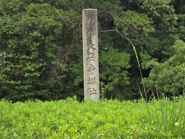 大安寺(奈良県)