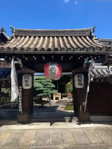 観智院（東寺子院）の山門