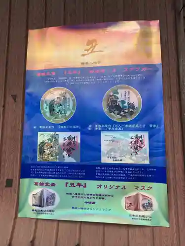 鶴嶺八幡宮の授与品その他