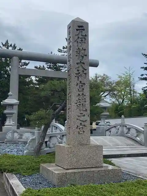 丹後一ノ宮 元伊勢 籠神社(京都府)