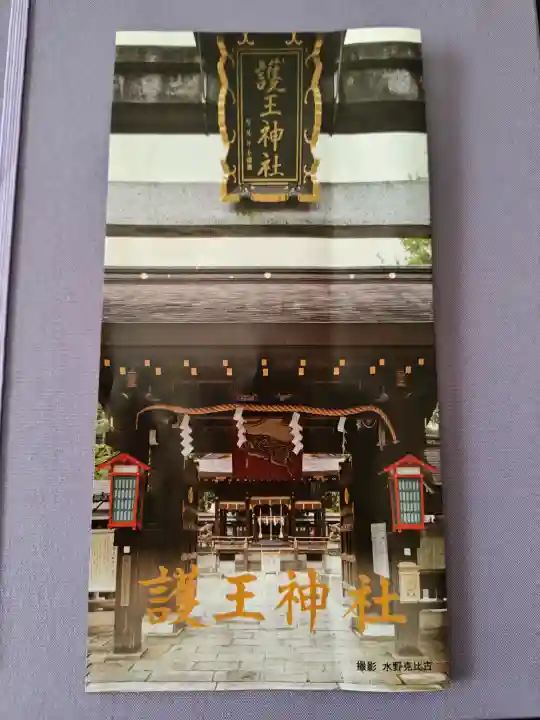 護王神社の{uncategorized: "未分類", other: "その他", undefined: "問題あり", building: "その他建物", grave: "お墓", sacred_gate: "鳥居", guardian: "狛犬", statue: "像", buddha: "仏像", history: "歴史", nature: "自然", garden: "庭園", animal: "動物", pagoda: "塔", temizu: "手水舎", mountain_gate: "山門・神門", sanctuary: "本殿・本堂", subordinate: "末社・摂社", art: "芸術", scenery: "景色", jizo: "地蔵", ema: "絵馬", goshuin: "御朱印", omikuji: "おみくじ", items: "授与品その他", amulet: "お守り", goshuincho: "御朱印帳", eats: "食事", festival: "お祭り", votive_dance: "神楽", shichigosan: "七五三参", wedding: "結婚式", experience: "体験その他", initially: "初詣", around: "周辺", anti_infection: "感染症対策"}