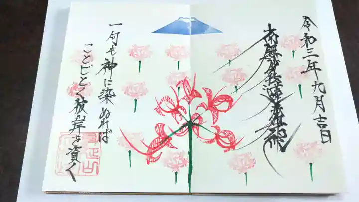 日蓮宗 総本山 塔頭 定林坊(じょうりんぼう)の御朱印