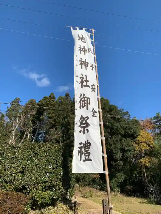 地神神社(福島県)