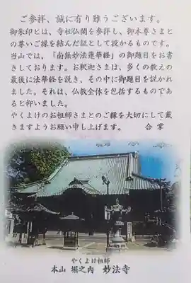 妙法寺(東京都)