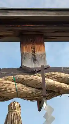  鞭﨑神社 橋岡町御旅所(滋賀県)