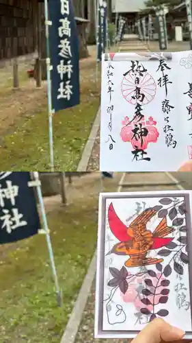 熱日高彦神社(宮城県)