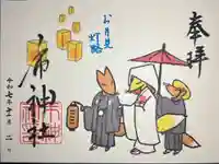 市神社の御朱印