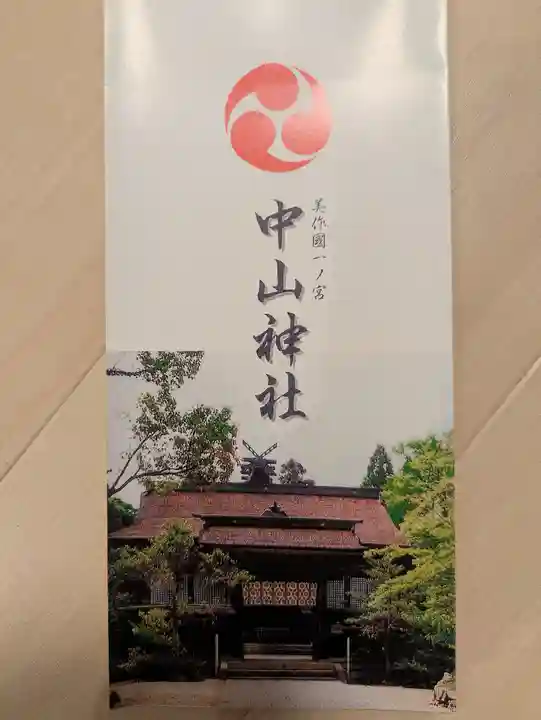 中山神社(岡山県)
