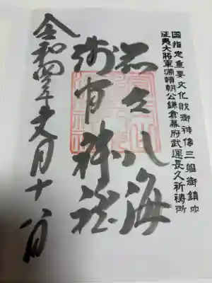 淺間神社（忍野八海）の御朱印