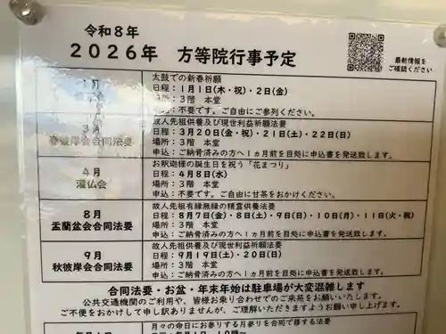 方等院(愛知県)