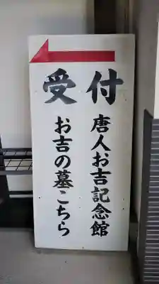 宝福寺のその他建物