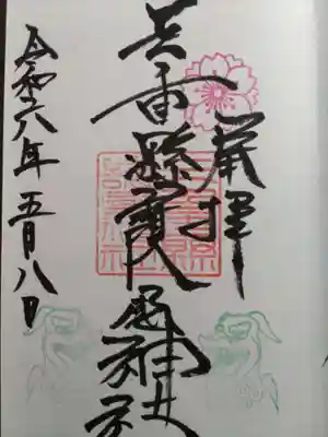 三重縣護國神社(三重県)