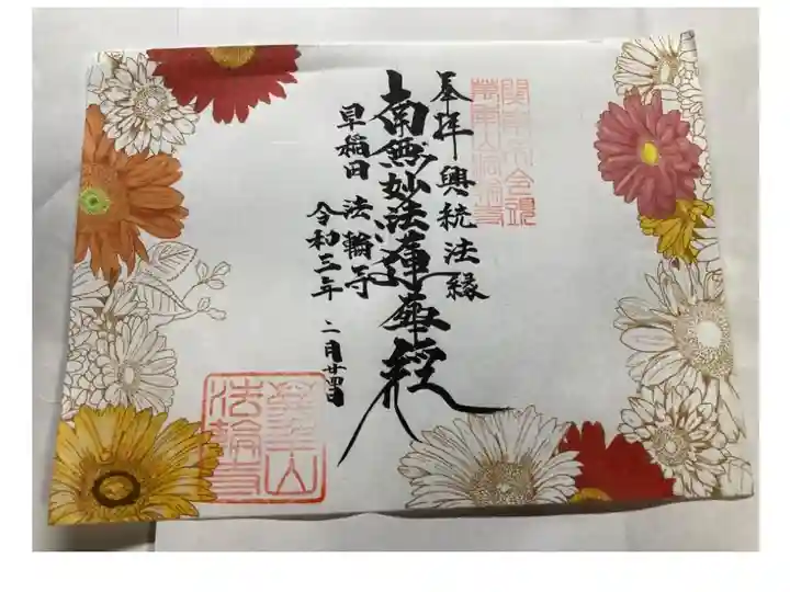 御首題
書き置き