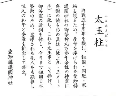 愛知縣護國神社(愛知県)