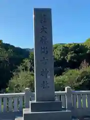 大麻比古神社(徳島県)