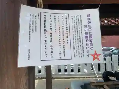 木田神社のその他建物