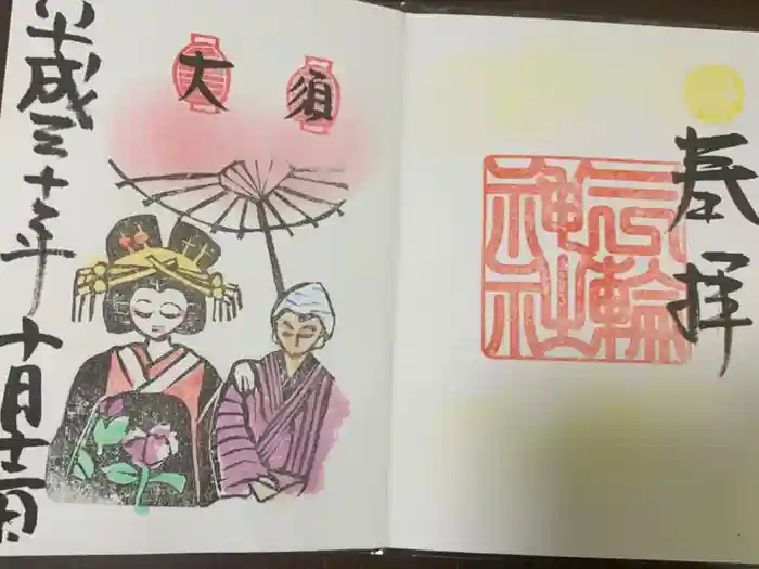 三輪神社の御朱印