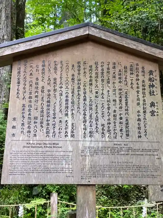 貴船神社奥宮(京都府)