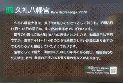 久礼八幡宮(高知県)