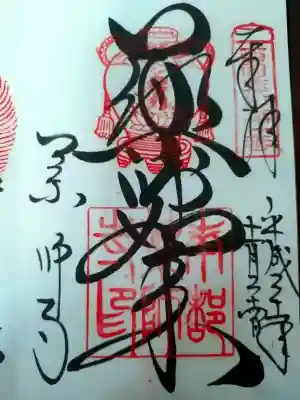 薬師寺の御朱印