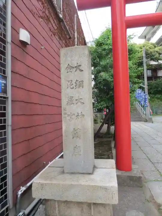 大綱金刀比羅神社のその他建物