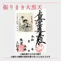上行寺の御朱印