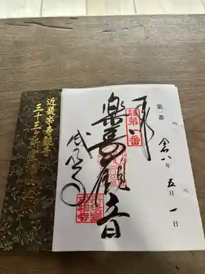 成相寺(京都府)