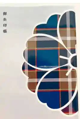 神戸タータンを使用