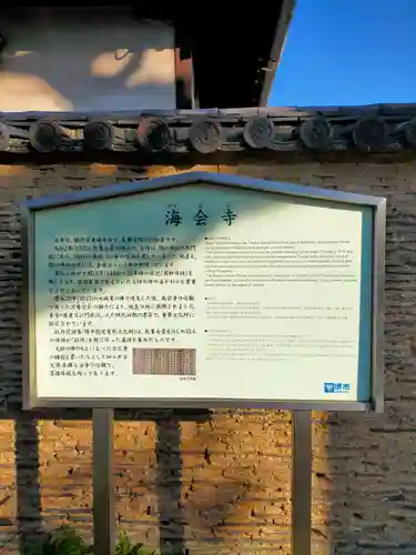 海会寺(大阪府)