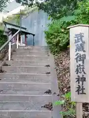 五反田神社(神奈川県)