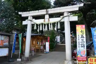 太子堂八幡神社の鳥居