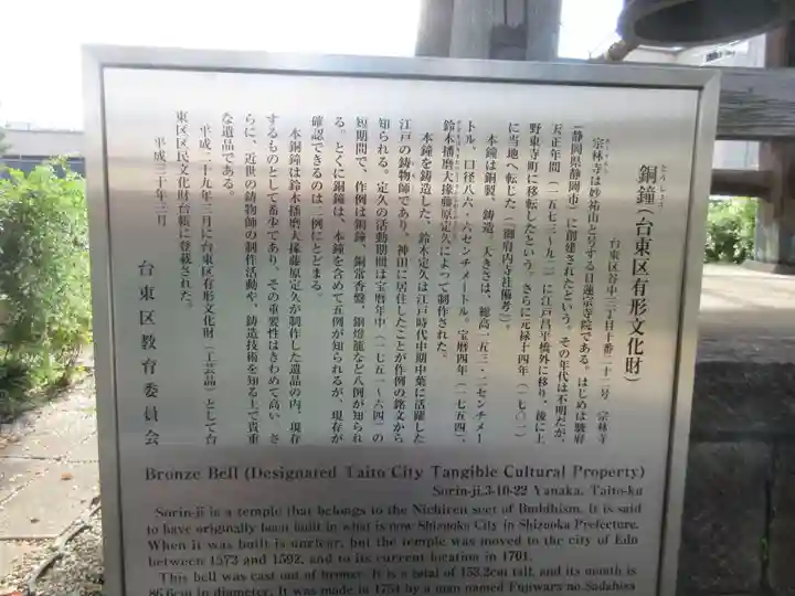 宋林寺(東京都)