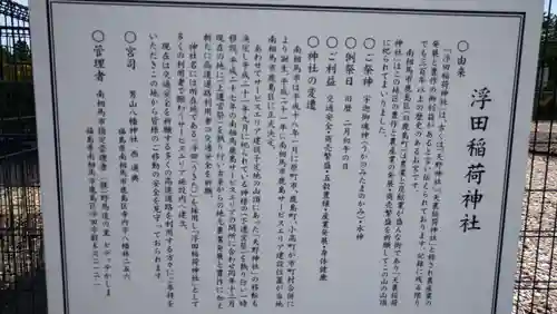 浮田稲荷神社の歴史