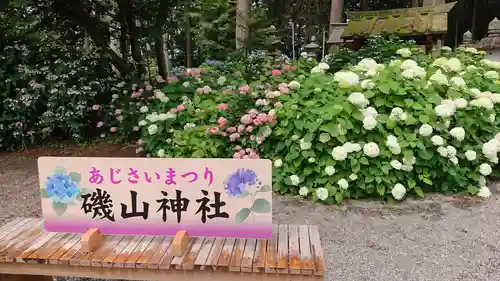 磯山神社(栃木県)