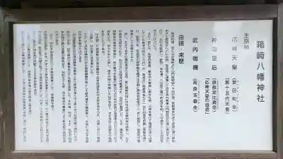 箱崎八幡神社の{uncategorized: "未分類", other: "その他", undefined: "問題あり", building: "その他建物", grave: "お墓", sacred_gate: "鳥居", guardian: "狛犬", statue: "像", buddha: "仏像", history: "歴史", nature: "自然", garden: "庭園", animal: "動物", pagoda: "塔", temizu: "手水舎", mountain_gate: "山門・神門", sanctuary: "本殿・本堂", subordinate: "末社・摂社", art: "芸術", scenery: "景色", jizo: "地蔵", ema: "絵馬", goshuin: "御朱印", omikuji: "おみくじ", items: "授与品その他", amulet: "お守り", goshuincho: "御朱印帳", eats: "食事", festival: "お祭り", votive_dance: "神楽", shichigosan: "七五三参", wedding: "結婚式", experience: "体験その他", initially: "初詣", around: "周辺", anti_infection: "感染症対策"}