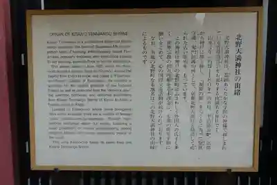 北野天満神社の歴史