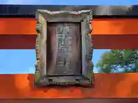 山蔭神社(吉田神社境内社)(京都府)