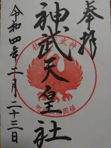 岡湊神社の御朱印