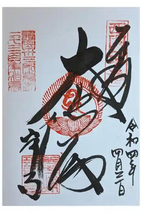 善峯寺の御朱印