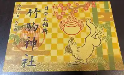 正月限定御朱印　書き置きのみ