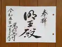 葛川息障明王院(滋賀県)