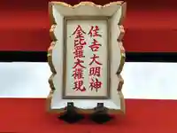 住吉大明神・金比羅大権現(京都府)