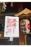 赤城神社の御朱印