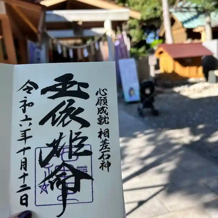 石神神社(三重県)