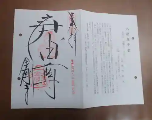 金剛寺（八坂庚申堂）の授与品その他